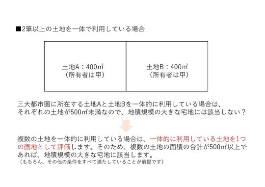 地積規模の大きな宅地の評価方法 相模原市南区の税理士 相続や資産承継に強い五十嵐税理士事務所